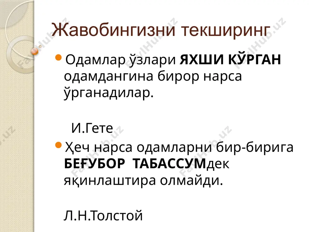 н андозаларига, ҳозирги замон талабларига жавоб бериши керак. 6.ташкилотчилик қобилияти: талабаларнинг ўқитувчи томонидан турли жамоат ишларига, тўгаракларга жалб қила олишида, гуруҳ жамоасининг ҳар бир талабага фаол вазиятни таъминлаб беришида намоён бўлади. 7. конструктив қобилият: ўқитувчининг ўқув–тарбиявий фаолиятни пухта режалаштириши асосида юзага келадиган касбий педагогик вазият босқичларини олдиндан кўра олиши. 8. билиш қобилияти: ўқитувчининг ўз фанини ва бошқа фанларни чуқур билишида, ўзлаштиришида намоён бўлади. 9. англаш (тушуниш) қобилияти: ўқитувчининг зийраклигида, воқеа ва ходисаларга адолатли муносабатда бўлиши. педагогик қобилиятнинг таянч хусусияти - кузатувчанлик кўникмасидир. бу – индивидуал нарсанинг ўзига хос томонини, ижодий фаолият учун бошланғич материални кўра билиш демакдир. қобилиятнинг етакчи хусусияти- ижодий тасаввур қилишдир. бу хусусият фақат рассомга, математика ўқитувчисига, адабиётшуносга хос бўлмасдан, балки айнан барча фан ўқитувчиларига ҳам тегишли. педагогик қобилиятлар тизимига кирадиган ёрдамчи хусусиятлар: ақл–идрокнинг муайян турлари, ҳозир-жавоблик; камчиликларга танқидий эътибор, собитқадамлик; ўқитувчининг нутқи: нотиқлик санъати, сўз бойлигининг теранлиги; актёрлик хусусияти: мимика ва пантомимика, хаёлий фантазия ишлата олиш, руҳий …
