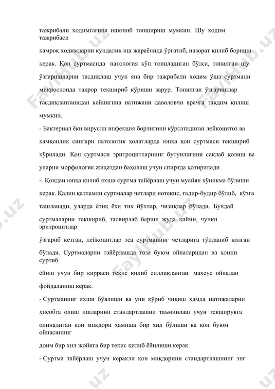 и ва буюм ойнасининг шу қон ёйиладиган соҳани аниқлаш учун андазалардан фойдаланиш ҳам суртма тайёрлашни стандартлашга ёрдам беради. текшириб кўриш мақсадида назорат тариқасида ишлатиш учун, лаборатори-яда соғлом одамлар (расм 1.2.-1.6.) ва турли патологияси бор беморлар (расм 1.9-1.11) қонининг суртмалари бўлиши зарур. leykotsitlar formulasini sanay olish va ularni tahlil qila bilish.лейкоцитлар микроскопияси лейкоцитар формулани санаш кўриш майдонида учраган барча ле й-коцитларни алоҳида қайд қилишдан иборатдир. материаллар - бўялган қуруқ суртма - лейкоцитларни санаш учун ҳисоблагич - 40х ва 100х (мойли иммерсия) объектив ва 10х окулярли микроскоп - иммерсион мой =линзаларни артиш учун ишлатиладиган газлама (текширув тугаганидан кейин иммерсион мойни объективдан кетказиш учун) усул 1. суртмани кўздан кечиринг. 2. суртманинг пастдаги учдан бир қисмига (учи яқинига) бир томчи иммер-сия мойини томизинг. 3. иммерсия мойини суртма юзасига бир текис ёйинг. (иммерсия мойи қоплағич ойна ролини ўйнайди). 4. ҳужайраларнинг ранги, морфологияси яхши кўринаётганига, уларнинг тегишлича тарқалганига ишонч ҳосил қилиш учун 40 марта катталаштиради-ган (40х) …