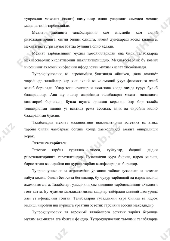 иши керак. эстетика тарбияси. эстетик тарбия гузаллик хисси, туйгулар, бадиий дидни ривожлантиришга каратилгандир. гузалликни кура билиш, идрок килиш, барпо этиш ва чиройли иш куриш тарбия вазифаларидан биридир. тупроқшунослик ва агрокимёни ўрганиш табиат гузаллигини эстетик кабул килиш билан бевосита боғликдир, бу чукур тарбиявий ва идрок килиш ахамиятига эга. талабалар гузалликни хис килишни тарбиялашнинг ахамияти гоят катта. бу муаммо мамлакатимизда кадрлар тайёрлаш миллий дастурида хам уз ифодасини топган. талабаларни гузалликни кура билиш ва идрок килиш, чиройли иш куришга ургатиш эстетик тарбияни асосий максадидир. тупроқшунослик ва агрокимё талабаларга эстетик тарбия беришда мухим ахамиятга эга булган фандир. тупроқшунослик таълими талабаларда табиат манзарасига ва кишилар фаолиятига чукур хс-туйғулар билан карашга ундайди. тупрокшунослик курсларида, турли жойларда турлича тупрокларнинг таркалиши ва инсон фаолияти туфайли тупроқ унумлдорлигини ошириш мумкин эканлигини ўрганиш билан уларда эстетик туйғулар тарбияланади. талабаларга эстетик тарбия беришда табиатга экскурсия уюштириш, хўжаликлар фаолияти билан таништириш яхши ёрдам беради. талабалар табиат манзараларидан бахраманд буладилар, завкланадилар, бепаён экинзорларни, …