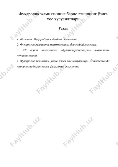 фукаролик жамиятининг барпо этишнинг узига хос хусусиятлари — DOC