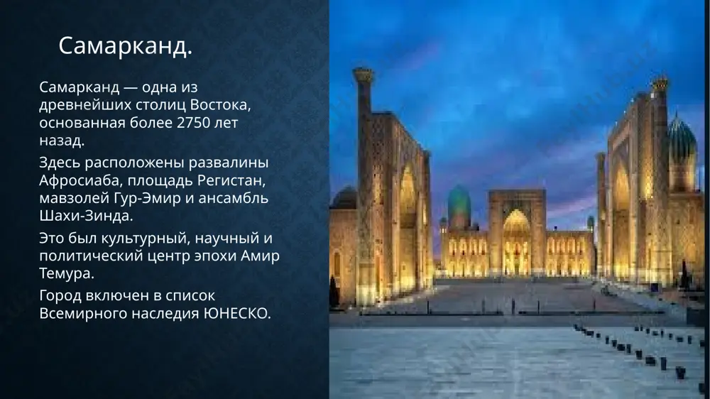 туристические города узбекистана - Page 3