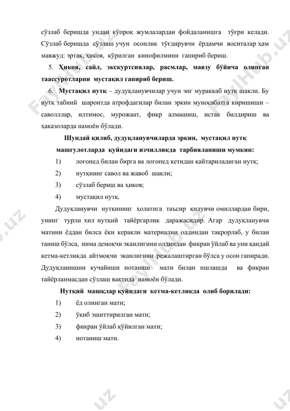 и тўлқиндаги нутқ. дудуқланувчиларда тўғри нутқни тарбиялаш вазифаси турли эмотсионал ҳолатларда тўғри сўзлашни машқ қилишдан иборат. логопед дудуқланувчиларга турли кайфият, эмотсионал ҳаяжонланиш, руҳий тушкунликлар бўлишидан қатъий назар ўзини тута билиш ва нутқини назорат қилиб боришга ўргатади. инсон нутқи ва эмотсионал ҳолатига атроф-муҳит, унинг характер фаолияти ва одамлар таъсир этади. шунинг учун машғулотларда нафақат нутқий машқларни балки, турли вазиятларни ҳам аста-секин мураккаблаштириб боришни кўриб чиқмоқ лозим. шароитдан келиб чиққан ҳолда нутқий машқларни кетма-кетлигини (изчилигини) қуйидагича белгилаш мумкин: а) таниш, бирламчи шароитда; б) кам таниш бўлган; в) таниш бўлмаган, бегона шароитда тўғри нутқни машқ қилиш. атрофдаги жамоатчиликни ҳисобга олиб – ёлғизликда, яқинлари ва ўртоқлари; тарбиячилар билан; кам таниш бўлган инсонлар билан; нотаниш, бегоналар билан, гарчи бу эрда дудуқланувчиларнинг иштирокчилар мулоқот шароитига қаратилган реакциясига боғлиқ равишда, турли вариантлар бўлиши мумкин. ниҳоят, дудуқланувчи бола фаолияти қуйидагиларга боғлиқ равишда нутқ сифатига таъсир этиши мумкин: а) уни кўринишига боғлиқ; б) мураккаблик даражасига (елементар ҳаракатлар, ҳаракатлар мажмуи); …