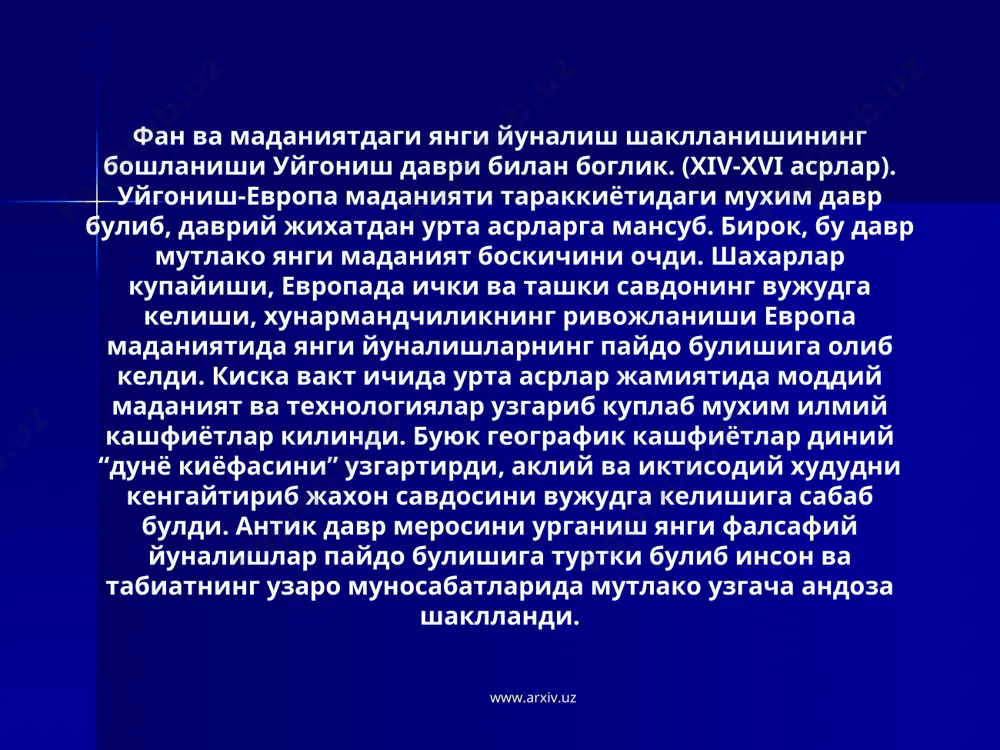 тушунтиришга асосланиш; инсонни муаммолар маркази килиб олиш (антропоцентризм)-инсонга табиатнинг тожи сифатида караш; аклий тафаккур (рационализм)- инсон идрок ва заковат оркали атроф мухитни, уз-узини билади деб хисоблаш; www.arxiv.uz www.arxiv.uz инсон нимаси билан ердаги бошка барча нарсалардан фарк килиб худога якинлаша олади, инсон кандай фазилатларга эга? инсонпарварлик гояларининг ривожланиши дуне ва инсоннинг диний концепцияси бузилишига ва xviii асрда инсон шахсининг узини кадрлаш хакидаги таълимот пайдо булишига олиб келди. гумонистлар уз таълимотининг ишонч мезони деб эмприктажриба ва рационалликни хисоблади. бу хулоса уларни черковни реформация килиш (м.лютер,ж.кальвин),утопик социализм (т.мор,т.компонелла) ва ижтимоий прагматизм (н.маккиавелли) каби гояларни назарий асослашга олиб келди. www.arxiv.uz www.arxiv.uz уйгониш даври гумонистлари дунё ва инсон пайдо булишидаги илохий гояларни бутунлай инкор килмади, балки олам доимий ва катъий конунларга мувофик равишда бунёдга келишини тасдикладилар. идрок инсонга шунинг учун берилганки, идрок ёрдамида инсон бу конунларни тушуниб уз жамиятларини тузишларида куллаши ерда бахтнинг карор топишига гаров булиб охиратини хам обод килишлари мумкин. инсон табиат конунларига …