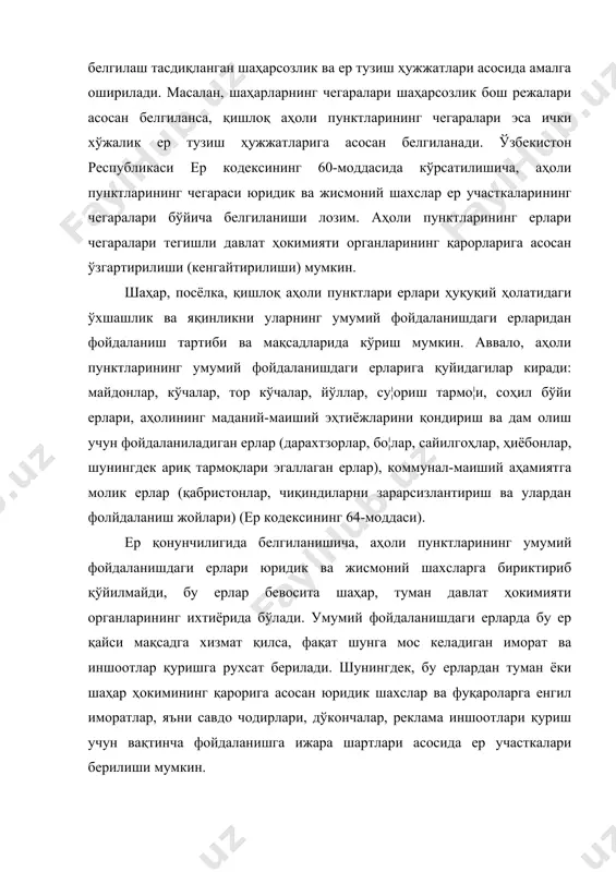фаа ерлари; алоҳида муҳофаза этиладиган ҳудудларнинг ерлари; сув фонди ерлари; захира ерлар. демак, бу ерлар турлари барча турдаги аҳоли пункти ерларида учрайди. белгиланган мақсадидаги тафовутлар муносабати туфайли санаб ўтилган ерлар турлари ҳолатида ҳам маълум фарқлар бўлади. чунончи, алоҳида муҳофаза этиладиган ҳудудлар ерларида қурилиш мақсадларида ер бериш, экологиясига таъсир этувчи объектларни жойлаштириш ёки барпо этиш, хўжалик мақсадларида фойдаланишга йўл қўйилмайди. ёки умумфойдаланишдаги ерлар бирор-бир юридик ва жисмоний шахсларга бериб қўйилмайди. аҳоли пункти ерларининг ҳуқуқий ҳолатида бошқарув жиҳатдан ҳам фарқлар бўлади. шаҳар аҳоли пунктларининг ерлари туман, шаҳар ҳокимлиги томонидан бошқарилса, қишлоқ аҳоли пунктларининг ерлари туман ҳокимлиги томонидан ҳам, қишлоқ хўжалик корхоналари бошқарув органлари томонидан ҳам бошқарилади. аҳоли пунктлари ерлари ҳуқуқий ҳолати ўзига хос-хусусиятларга эгалиги билан ажралиб туради. гап шундаки, аҳоли пункти ерлари таркибида ер фондининг барча тоифаларини, яъни қишлоқ хўжалигига мўлжалланган ерлар; саноат, транспорт, алоқа, мудофаа ерлари; алоҳида муҳофаза этиладиган табиий ҳудудларнинг ерлари; ўрмон фонди ерлари; сув фонди ерлари; захира ерларни учратиш …