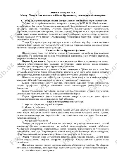 хавфсизлик техникаси бўйича йўриқнома — DOC