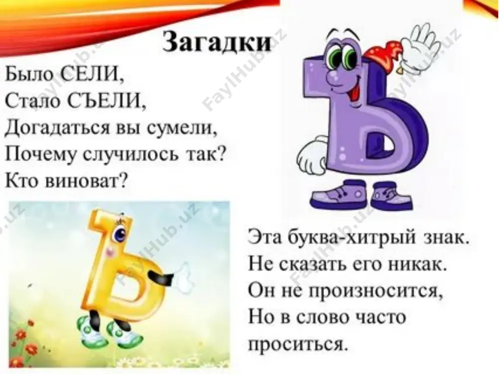 сказка про твёрдый и мягкий знаки - Page 2