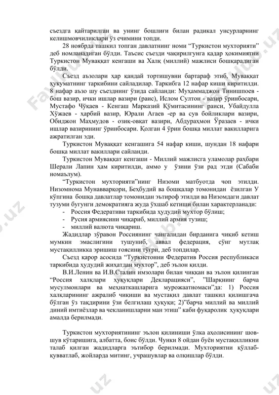 монидан ёзилган у кўпгина бошқа давлатлар томонидан эътироф этилди ва низомдаги давлат тузуми бугунги демократияга жуда ўхшаб кетиши билан характерланади: · россия федеративи таркибида ҳудудий мухтор бўлиш; · русия армиясини чиқариб, миллий армия тузиш; · миллий валюта чиқариш. жадидлар зўравон россиянинг чангалидан бирданига чиқиб кетиш мумкин эмаслигини тушуниб, аввал федерация, сўнг мутлақ мустақилликка эришиш ғоясини тўғри, деб топдилар. съезд қарор асосида “туркистонни федератив россия республикаси таркибида ҳудудий жиҳатдан мухтор”, деб эълон қилди. в.и.ленин ва и.в.сталин имзолари билан чиққан ва эълон қилинган “россия халқлари ҳуқуқлари декларацияси”, ”шарқнинг барча мусулмонлари ва меҳнаткашларига мурожаатномаси”да: 1) россия халқларининг ажралиб чиқиши ва мустақил давлат ташкил қилишгача бўлган ўз тақдирини ўзи белгилаш ҳуқуқи; 2)”барча миллий ва миллий диний имтиёзлар ва чекланишларни ман этиш” каби фуқаролик ҳуқуқлари амалда берилмади. туркистон мухториятининг эълон қилиниши ўлка аҳолисининг шов-шув кўтаришига, албатта, боис бўлди. чунки 8 ойдан буён мустақилликни талаб қилган жадидларга эътибор берилмади. мухториятни қўллаб-қувватлаб, жойларда митинг, учрашувлар ва олқишлар …