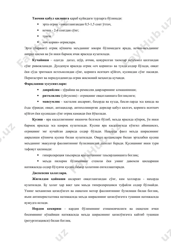 фаолиятининг бузилиши билан боглиқ, яъни антиперисталтика натижасида меъда ширасининг қизилўнгачга тушиши натижасида вужудга келади. нордон кекириш - кардия бўлимининг етишмовчилиги ва ошқозон ички босимининг кўпайиши натижасида меъда ширасининг қизилўнгачга кайтиб тушиши (регургитацияси) билан боглиқ. кўнгил айниши, палағда тухум ҳидли кекириш асоратсиз яра касаллигида кам учрайди. мазкур симптомлар давомли спазм ва пилорусни ёки ўн икки бармоқ ичак пиёзчасининг яллигланиш шиши туфайли меъда эвакуатор фаолиятининг бузилишини кўрсатади, ремиссия даврида бу ҳолатнинг сақланиши пилоруснинг чандиқли стенозидан дарак беради. иштаҳа яра касаллигида, кўпинча ўн икки бармоқ ичак ярасида, сақланибгина қолмай, гоҳида кучаяди, лекин беморлар огриқ қўрқинчидан таом истеъмолини чегаралайдилар, натижада орюушйдилар. қабзият хасталикнинг зўрайган даврида кузатилади, овкат табиати, кўрпа-тўшак тартиби ва йўгон ичак нерв-мушак тонусининг бузилиши билан боглиқ. кўздан кечириш - беморнинг умумий холати қониқарли қолади, тил сатҳи одатда тоза, нам. пальпация. хасталикнинг зўрайиш даврида яра меъданинг олдинги ёки ён деворида ёки ўн икки бармоқ ичак ичида жойлашган бўлса қорин пардасининг таъсирланиши натижасида қорин …