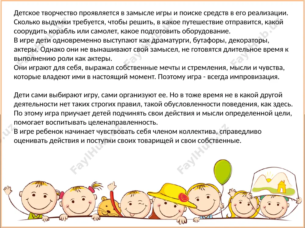 нным действиям, умению подчинять свои желания интересам коллектива. для развертывания игр-драматизаций необходимы: возбуждение и развитие интереса к ним у детей, знание ими содержания и текста произведений, наличие костюмов, игрушек. костюм в играх дополняет образ, но не должен стеснять ребенка. если нельзя сделать костюм, нужно использовать отдельные его элементы, характеризующие отличительные признаки того или иного персонажа: гребешок петушка, хвост лисы, уши зайчика и т. п. к изготовлению костюмов хорошо привлекать самих детей. строительные игры строительная игра в некоторой степени сходна с сюжетно-ролевой и рассматривается как ее разновидность. у них один источник - окружающая жизнь. дети в игре строят мосты, стадионы, железные дороги, театры, цирки и многое другое. в строительных играх они не только изображают окружающие предметы, постройки, копируя их, но и привносят свой творческий замысел, индивидуальное решение конструктивных задач. сходство сюжетно-ролевых и строительных игр заключается и в том, что они объединяют детей на основе общих интересов, совместной деятельности и являются коллективными. …