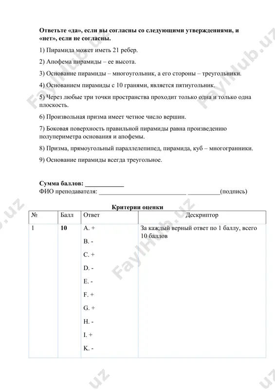 геометрия 10 класс сор №1 - Page 3
