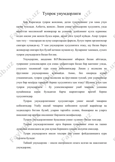 тупрок унумдорлиги — DOC