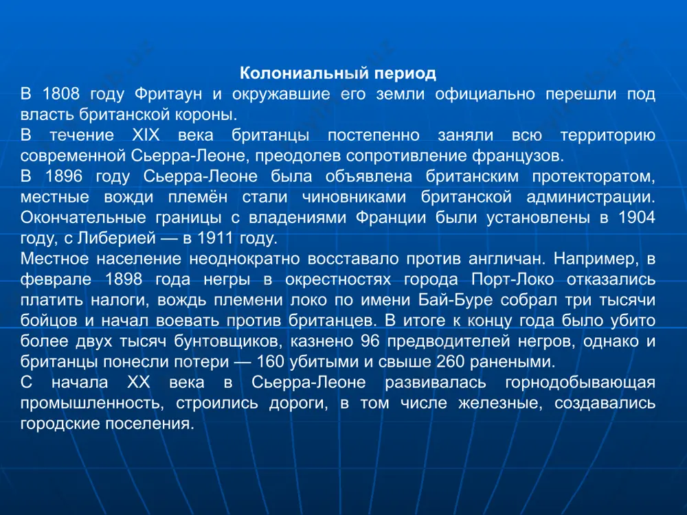 сьерра-леоне - Page 5