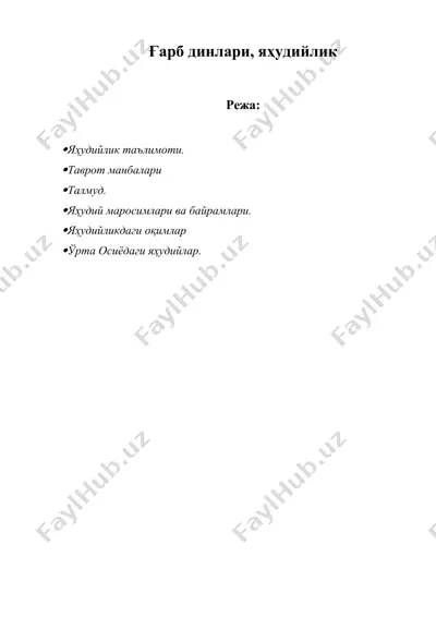 ғарб динлари, яҳудийлик — DOC