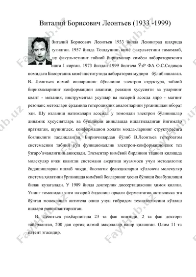 виталий борисович леонтьев (1933 -1999) — DOCX