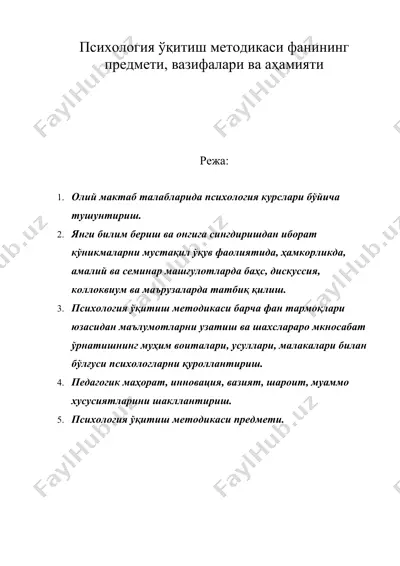 психология ўқитиш методикаси фанининг предмети, вазифалари ва аҳамияти — DOC