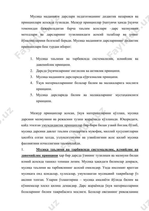 униятларини ҳисобга олиш, нота қонуниятларини тўғри ўргатиш, болаларнинг фикрий қобилиятига мос равишда таҳлил этиш дарсининг илмийлик принципларини ташкил этади. илмийликни, системаликсиз амалга ошириш қийин. дарснинг барча ўқув фаолиятини ҳамда кейинги дарсларнинг ўзаро мантиқий боғланиши системалик асосини ташкил этади. куйлаш ва тинглаш учун асарларни билим ва малака даражасига кўтариб, соддадан мураккабга, номаълумдан маълумга қараб ўзлаштириб бориш принциплари муайян тартибга мос бўлиб, системалилик демакдир. дарснинг ҳар бир фаолияти ўз навбатида, ҳар бир дарснинг мантиқий давоми бўлиб, педагогик мақсадларни тобора амалга ошириши давомийлик принципи демакдир. 2. дарсда ўқувчиларни онглилик ва активлиги принципи. мазкур принцип дидактиканинг етакчи принципларидандир. чунки, билимни ўзлаштириш ўқувчининг ақлий фаолиятига асос бўлган билиш жараёнига боғлиқдир. мусиқа идроки кишининг ҳаётий тажрибасини бойитади, реал воқёаларни бадиий ҳис этиб, билиш , фикрлаш қобилиятини ўстиради. мазкур малака ва кўникманинг шаклланиши бола онгининг узоқ ривожланиш жараёнини талаб этади. бунинг учун, боланинг ўқув материалларни онгли равишда билиб ўзлаштириши, билим жараёнини активлигини вужудга келтиради. маълум мусиқа асарини …