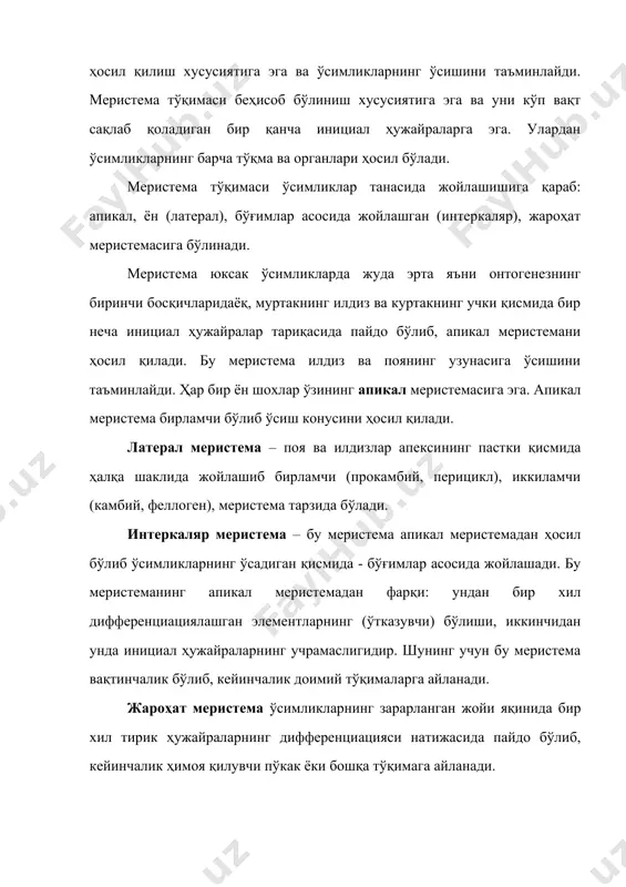 иклар ҳаёти жараёнида (фотосинтез, нафас олиш в.б.) бир хил газларни ютиб иккинчи хил газларни ажратиб чиқазадилар. кўп вақтда ўсимликларда асосий вазифаси газ алмашиниш бўлган кенг ҳужайра оралиқларга эга бўлган тўқималар бўлади бундай тўқималарга – аэренхима дейилади. аэренхима. аэренхима ҳужайраларнинг турли томонлари билан ўзаро бирикишидан ҳосил бўлади. аэренхима газ алманишуви қийин бўлган сувда ва ботқоқликда яшайдиган ўсимликларда жуда яхши ривожланган бўлиб, ўсимлик органларини кислород билан таъминлайди. сўрувчи тўқима. сўрувчи ёки шимувчи тўқималар таркибига, ризодерма, веламен, гаустория ва гидроподлар кириб, улар ёрдамида ўсимликларнинг органлари сув ва сувда эрийдиган моддалар билан таъминланади. булар ичида энг муҳими ризодерма бўлиб, барча ёш илдизларни ташқи томондаги ҳужайралар қавати. ризодерма орқали илдизга сув ва тупроқдаги эриган моддалар сўрилади. бошқа сўрувчи тўқималар айрим систематик гуруҳларга хос ўсимликларда учрайди ёки уларнинг пайдо бўлиши яшаш шароити билан боғлиқ бўлади. веламен архидей ўсимлигининг ҳаво илдизларида яхши ривожланган (у тўғрисида кейинроқ сўзланади). гаустория паразит ўсимликларининг эпидермасида пайдо бўлиб, ўсимликлар таънасига кириб борадиган …