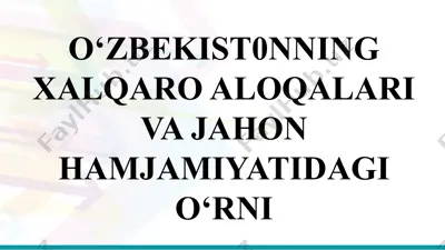 o‘zbekistonning xalqaro aloqalari va jahon hamjamiyatidagi o‘rni — PPTX