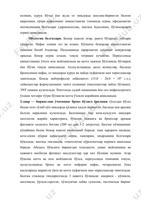 лиқ йуқолиши аниқлнади. бунда жароҳатланган ўпка соҳасида қон қуйилиши қон айланиши бузилиши ва йиринглашни вужудга келтирувчи инфекциянинг қўшилиши аҳамиятга эга. агар рентгенограммада ва томограммада ўпкада ҳосил бўлган ковакнинг кичрайганлиги кўринмаса ва плевра қаватлари бирикиб кетган бўлса, бу ўткир абсцессни сурункали турига ўтганлигини кўрсатади. кечиши. ўткир ўпка абсцессининг ривожланиши ва унинг битиши бўшлиқнинг жойлашишига, унинг йирингни ташқарига чиқариш хусусиятига, асоратларига боғлиқ. кўп ҳолларда ўпка абсцесси тузалади ва бўшлиқ ўрнида ўчоқли пневмосклероз ҳосил бўлади. асоратлари: плевра эмпиемаси ёки пневмоторакс, ўпкадан қон кетиши, ички аъзолар амилоидози, йирингли медиастенит, абсцессни мияга, жигарга ва бошқа аъзоларга метастази. сурункали абсцесснинг клиник кўриниши. ўткир ўпка абсцессининг сурункали турига ўтганлигини кўрсатувчи асосий клиник белгилар ажралаётган балғам мидорининг барқарорлашиши ва ҳидининг камайиши, давомли субфебрил ҳарорат, заҳарланиш симптомларининг камлиги. ташхиси касалликнинг клиник манзараси ва рентген маълумотларига асосланиб қўйилади. узоқ давом этадиган зотилжамда ўпка йирингланиши ривожланишини ўйлаш керак. рентгенда бўшлиқда суюқликнинг горизонтал юзаси аниқланади. қиёсий ташхиси. касалликни сил кавернаси, бронхоэктазия касаллиги, …