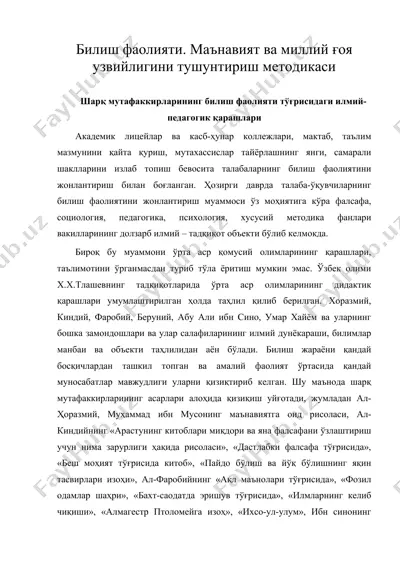 билиш фаолияти. маънавият ва миллий ғоя узвийлигини тушунтириш методикаси — DOC