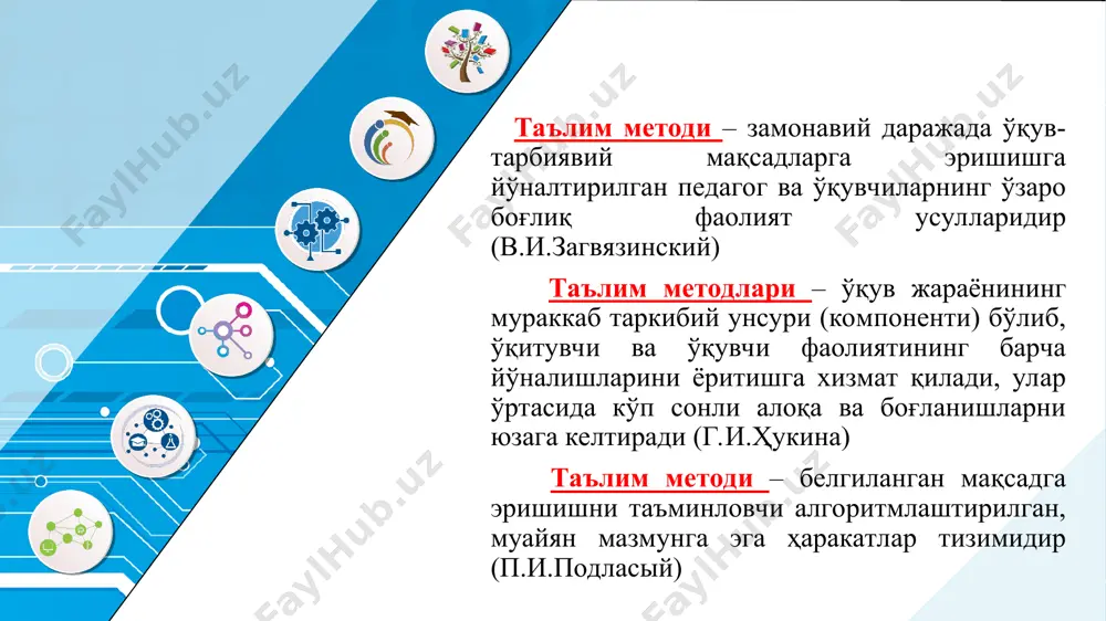 кўп қўлланиладиган дарс турларидан бири — янги билимларни баён қилиш дарсидир. бу дарс тури қуйидагича тузилади: а) янги билимларни баён килиш; б) янги билимларни мустаҳкамлаш; в) янги билимлар устида машқ қилиш; г) янги билимларга боғлик, ҳолда уй вазифалари топшириш. дарс тузилишини биридан иккинчисига ўтиши ва шу орқали дарснинг шакли ҳамда усулларининг ўзгариши дарс босқичи деб юритилади. масалан, аралаш дарс турининг тузилиши: уй вазифаларини сўраш, текшириб кўриш; янги материалларни баён қилиш; янги материалларни мустаҳкамлаш; уй вазифалари топширишни ўз ичига олади. хулоса қилиб айтадиган бўлсак, бугунги кунда таълимда турли усул услуб ва замонавий методлардан фойдаланиб дарс ўтиш талаб қилинаяпди ҳар бир ўқитувчидан. кейинги дарсга тайёрланиб келиш учун вазифа ўқув материалини оғзаки баён қилиш, ҳикоя, маъруза, суҳбат, дарслик ҳамда бошқа адабиётлар билан ишлаш методлари. кўргазмали, амалий ва лабаратория машғулотлари методи ҳақида тайёрланиб келиш. саволлар борми? эътиборингиз учун раҳмат