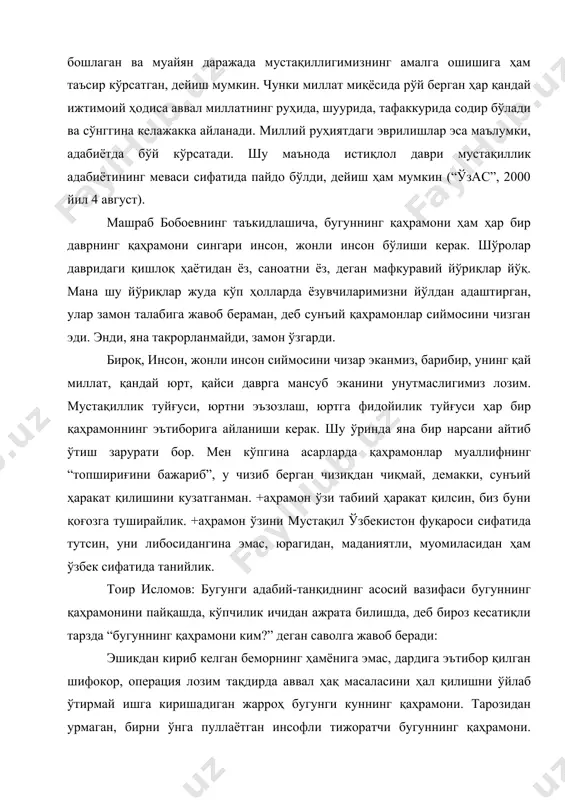 г қаҳрамони ким?” деган саволга жавоб беради: эшикдан кириб келган беморнинг ҳамёнига эмас, дардига эътибор қилган шифокор, операция лозим тақдирда аввал ҳақ масаласини ҳал қилишни ўйлаб ўтирмай ишга киришадиган жарроҳ бугунги куннинг қаҳрамони. тарозидан урмаган, бирни ўнга пуллаётган инсофли тижоратчи бугуннинг қаҳрамони. катта ишда ҳам, майда ишда ҳам қонун устуворлигини бирдай туриб ҳимоя қила оладиган қози ёки миршаб, мурувватли, саҳоватли бободеҳқон, ўз мансабини суиистеъмол қилмайдиган, фуқаролар манфаатидан кўз юммайдиган ҳоким, кўча-куйларимизга кўрк бахш этадиган муҳташам биноларни, янги автомобиллар ва самолётларни яратаётган ишчи-муҳандислар, қўядиган баҳосига пул олмасликни жасорат эмас, ҳаёт тарзи деб ҳис этувчи олий мактаб муаллифлари бугуннинг қаҳрамони... (“ўзас” 2000 йил 7 июль). мустақиллик даври адабиётида н.эшонқул, саломат вафо, неъмат арслонов, сотиболди топиболдиев, жамила эргашева каби модерн усулида асар битаётган адибларнинг ҳам ўз ўрни бор. эндиликда модернча адабиётга иштиёқ ва дид ҳам ўқувчиларда тез шаклланиб бораётганлигини ҳам алоҳида қайд этиш лозим бўлади. модернизм дастлаб х1х аср аввалида /арбий оврўпа заминида …