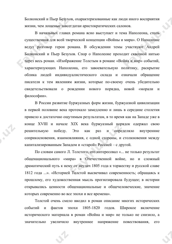 . «каждый исторический факт необходимо объяснять человечески и избегать рутинных исторических выражений», – записал толстой в своем дневнике 1853 года». эта мысль стала творческим принципом, нашедшим в романе свое многостороннее выражение. писателя привлекало человеческое содержание событий, то, что существует и выявляется за гранью официального, декларативного. «человеческое в его соотношении с историческим и одновременно влияние исторического на судьбы народа, судьбы отдельных людей – вот та внутренняя доминанта «войны и мира», которая определяет многие составные элементы романа-эпопеи, в том числе соотношения и характер обрисовки реальных исторических лиц и вымышленных героев». 2 взгляды писателя «война и мир» – это роман-эпопея. в произведении показаны исключительные по важности исторические события и роль народа в этих событиях. неправильно было бы пытаться объяснить поражение французов какой-то особой гениальностью русских полководцев или роковыми просчетами наполеона. судьба кампании решалась не в штабах и ставках, а в сердцах обычных людей: платона каратаева и тихона щербатого, пети ростова и денисова, тимохина... …