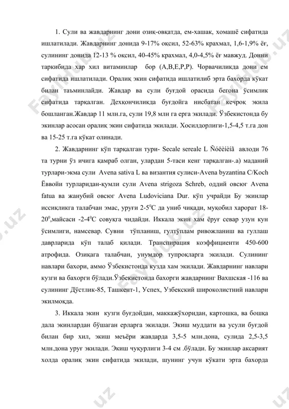 иш чуқурлиги 3-4 см .бўлади. бу экинлар аксарият холда оралиқ экин сифатида экилади, шунинг учун кўкати эрта бахорда ўрилади, сўнгра режадаги асосий экин экилади. дон олиш учун экилган бўлса дони тўла етилганда комбайнлар ёрдамида ўрилади. адабиётлар: 1. п.п.вавилов -растениеводство м.,колос.1986. 2. в.н.чирков-ўсимликшунослик/практикум т.,ўқитувчи.1978. 3. б.виноградов,х.атабаева,а.дементьева-растениеводствот., мехнат.1987. 4. в.н.чирков-дон экинлари т., ўқитувчи-1975. 5. технические культурў м., во агропромиздат, 1986. 6. к.н.кеферов биологические основў растениводста. м., вўсхая школа, 1975. 7. д.зауров, м.сборшикова, рисоводство, т., мехнат, 1989. 8. д.т.абдукаримов, с.х. хушвақтов, э.у.умурзоқов, тамакичилик, т., мехнат, 1985.