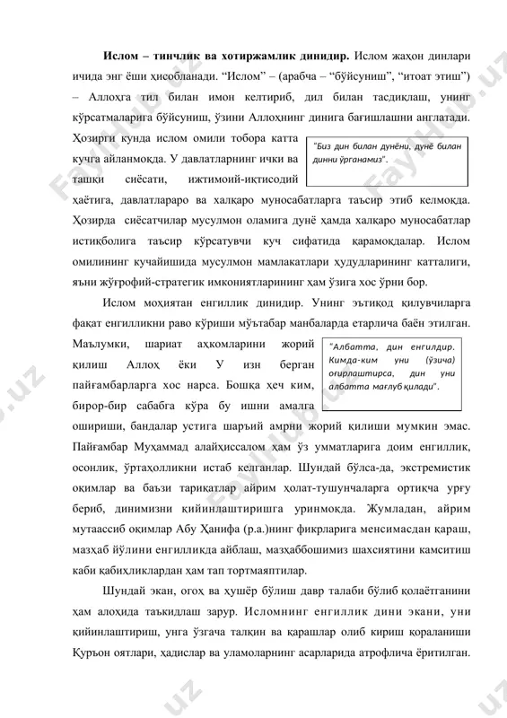 da atroflicha yoritilgan. jumladan, qur'oni karim “baqara” surasi 185-oyatda shunday deyiladi: “alloh sizlarga engillikni istaydi, og'irlikni xohlamaydi”. shuningdek, “nahl” surasi 125-oyatda “(ey, muhammad!) rabbingizning yo'li (dini)ga hikmat va chiroyli nasihat bilan da'vat eting”, deb bayon qilingan. lekin diniy-ekstremistik va terrorchi tashkilotlar o'zlarining g'arazli maqsadlaridan kelib chiqib, islom ta'limotining ayrim g'oya va tamoyillari mazmun-mohiyatini bir yoqlama, noto'g'ri talqin qilib, odamlarni hidoyat yo'lidan adashtirishga urinmoqda. “biz islohotchilarmiz” deya iddao qilayotgan bunday oqimlar o'zlarining qarashlari va amaliyotiga qo'shilmaganlarni “adashganlar”ga chiqarmoqda. natijada musulmon bo'lmagan mamlakatlar aholisi o'rtasida islomni “yovuzlik saltanati” va tahdid manbai sifatida qabul qilinishiga, “islomofobiya” (“islomdan qo'rqish”, “dahshatga tushish”)ning turli ko'rinishlari paydo bo'lishiga ham zamin yaratmoqda. bunday yondashuv va talqinlar jamiyatdagi ijtimoiy birlikka tahdid solishi, ichki parokandalikni keltirib chiqarishi mumkinligini anglash qiyin emas. diniy-ekstremistik oqimlar o'zlarining manfur niyatlari va amaliyotlarini oqlash maqsadida muqaddas islom nomi bilan turli “fatvolar” berib kelmoqda. bunday harakatlar islom ulamolarining ko'rsatmalarini inkor qilishdan tap tortmaydigan, diniy birlik, aqidaviy …