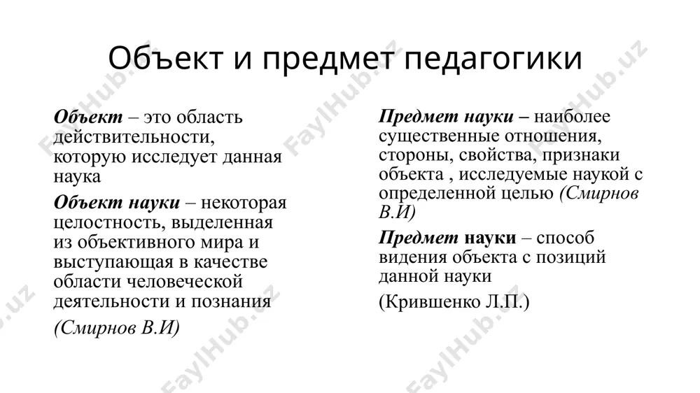 педагогика как наука - Page 4