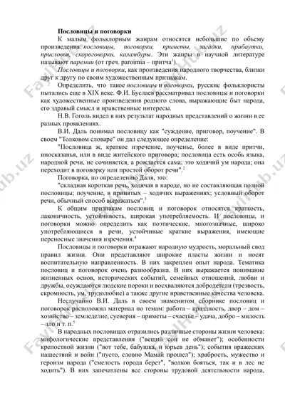 пословицы и поговорки — DOCX