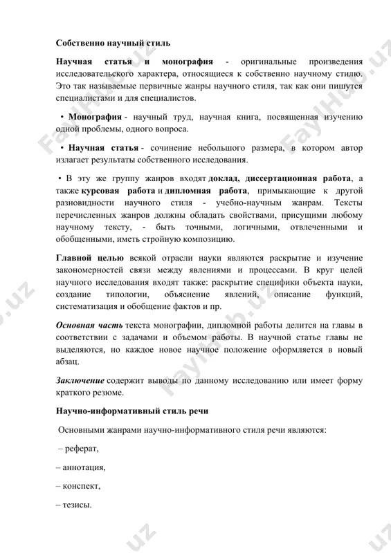 auki yavlyayutsya raskritie i izuchenie zakonomernostey svyazi mejdu yavleniyami i protsessami. v krug tseley nauchnogo issledovaniya vxodyat takje: raskritie spetsifiki ob'ekta nauki, sozdanie tipologii, ob'yasnenie yavleniy, opisanie funktsiy, sistematizatsiya i obobshenie faktov i pr. osnovnaya chast teksta monografii, diplomnoy raboti delitsya na glavi v sootvetstvii s zadachami i ob'emom raboti. v nauchnoy state glavi ne videlyayutsya, no kajdoe novoe nauchnoe polojenie oformlyaetsya v noviy abzats. zaklyuchenie soderjit vivodi po dannomu issledovaniyu ili imeet formu kratkogo rezyume. nauchno-informativniy stil rechi osnovnimi janrami nauchno-informativnogo stilya rechi yavlyayutsya: – referat, – annotatsiya, – konspekt, – tezisi. referat - adekvatnoe po smislu izlojenie soderjaniya pervichnogo teksta. referat otrajaet glavnuyu informatsiyu, soderjashuyusya v pervoistochnike, novie svedeniya, sushestvennie dannie. podgotovka referatov - odin iz naibolee slojnix vidov samostoyatelnoy raboti, referirovanie priuchaet cheloveka vdumchivo rabotat s literaturoy, orientirovatsya v ney, vibiraya neobxodimuyu informatsiyu. referat doljen bit informativnim, otlichatsya polnotoy izlojeniya, ob'ektivno peredavat soderjanie pervichnogo teksta, korrektno otsenivat …