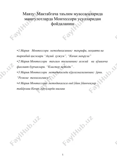 мактабгача таълим муассасаларида машғулотларда монтессори усулларидан фойдаланиш — DOCX