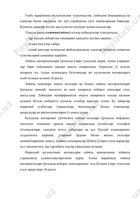 маълумга, сабабдан оқибатгача ёки хронологик тартибда ягона мантиқий тузилишга бўйсуниши керак. одатда, тақдим этиш вақти чекланган, шунинг учун фақат керакли маълумотларни, энг муҳим жадвалларни ва жадвалларни тақдим этишингиз керак. батафсил маълумотни қизиққан шахслар тегишли ҳисоботларда ўқишлари мумкин. жамоа учрашувлари лойиҳани амалга ошириш даврида қабул қилинган частота билан ўтказилади. кун тартиби олдиндан ишлаб чиқилиши керак, у мунозарани самарали олиб боришга ёрдам беради. кутилмаган муаммоларни юзага келганда, фавқулодда йиғилишларни ўтказиш мумкин. барча жамоавий учрашувлар, режалаштирилган бўлишидан қатъи назар, қайд этилиши керак. харажатлар, иш жадвали ва ҳуқуқий масалалар бўйича қарор қабул қилишда бизнеснинг ёзишмалари ва ҳисоботлари катта аҳамиятга эга. барча расмий ҳужжатларнинг санаси ёзилиши керак, улар аниқ тузилишга ва ихчам қисқача мазмунга эга бўлиши керак. бир лойиҳани самарали бошқариш учун менежер мунтазам равишда уни амалга оширишдаги ютуқларни тавсифловчи лойиҳа ҳолати ҳисоботини тузиши керак. бугунги кунда махсус компьютер дастурлари мавжуд ва кўплаб маърузалар стандарт шаклда ёзилиши мумкин. менежернинг вазифаси - муайян лойиҳанинг ўзига хос …