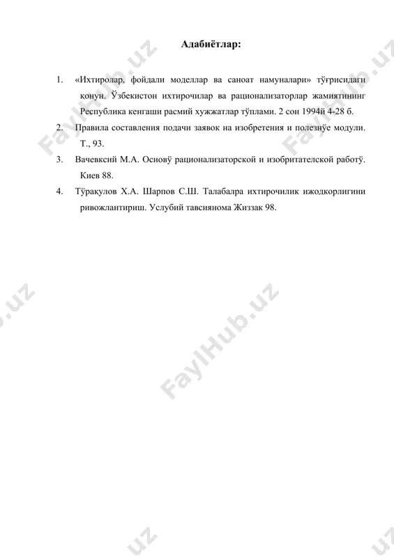 ихтирочилик, рационализаторлик, илмий - техник ва патент ахбороти - Page 5