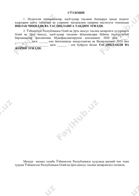 таълимнинг тегишли даражасини олганлиги тўғрисида давлат намунасидаги ҳужжат берилиши учун асос ҳисобланади. малака талаби таълимни бошқариш давлат органлари ва таълим фаолияти субъектлари томонидан, идоравий бўйсунуви ва мулкчилик шаклларидан қатъий назар, тадбиқ этилиши мажбурийдир. ушбу малака талаби техник-гидроолог, гидрометеорологик кузатувчи касбининг 2020 йил ......... .............даги №........................-сон билан тасдиқланган профессионал стандарт талаблари асосида ишлаб чиқилди. 2. касбий таълим хусусияти 2.1. 4.41.03.02 – гидрология мутахассислиги доирасида бериладиган квалификациялар: 1. техник-гидролог 2. гидрометеорологик кузатувчи умумтаълим муассасаларининг 11-синф битирувчилари ҳисобидан шакллантирилган гуруҳларда 1,5 йиллик. камида умумий ўрта маълумотга эга бўлган шахслар ҳисобидан шакллантирилган гуруҳларда танланган квалификациялар сонидан келиб чиқиб ўқиш муддати белгиланади. бу гуруҳларда касб доирасида бериладиган квалификациялардан бирортасини муваффаққиятли ўзлаштирган шахсларга белгиланган намунадаги диплом берилади ва меҳнат бозорида ишлаш ҳуқуқи берилади. эгалланмаган квалификацияларни қайта ўзлаштиришга рухсат берилади ва мазкур квалификацияни муваффақиятли ўзлаштирганларга белгиланган тартибда сертификат берилади. 2.2. руҳий-физиологик фазилатлар минимуми: кузатувчанлик, диққатни бир жой қаратиш, фикрни жамлаш, қўл-оёқ ҳаракатини жараёнга мослаштириш, ҳар томонлама тез …