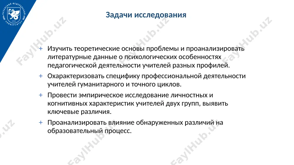 оэффективность, ценностные ориентации) во многом определяют стиль преподавания, учебную мотивацию учащихся и результаты обучения. таким образом, теоретические изыскания подтвердили важность учёта индивидуальных различий педагогов для повышения качества образования и подготовили основу для эмпирической части. рекомендации рекомендации по результатам исследования психологических различий школьных учителей гуманитарного и точного циклов: дифференцированный подход в методах профессиональной подготовки и повышения квалификации: для учителей гуманитарного цикла акцентировать внимание на развитии эмоционального интеллекта, навыков межличностной коммуникации, эмпатии и креативности. для учителей точного цикла — на развитии аналитического мышления, стрессоустойчивости, структурного подхода к преподаванию и управлении вниманием учащихся. создание условий для психологической разгрузки: проводить регулярные тренинги по профилактике профессионального выгорания, учитывая разные психоэмоциональные нагрузки у представителей гуманитарных и точных дисциплин. внедрить практики групповой поддержки, супервизии, взаимного обмена опытом между учителями разных предметных областей. психологическая поддержка и сопровождение: ввести практику регулярных консультаций со школьным психологом, с учётом специфики деятельности учителей гуманитарного и точного профилей. поддерживать развитие индивидуальных профессиональных стратегий …