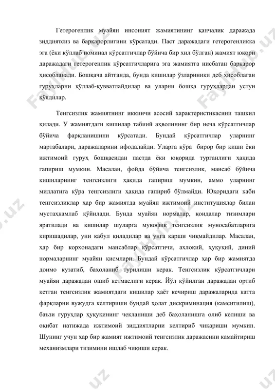 аққиёт жараёнида ҳар бир жамият жамиятдаги гуруҳларнинг қатъий иерархиясини ўрнатади. бир-биридан мартабалари, даражаларига кўра фарқ қилувчи гуруҳлар жамиятнинг статус гуруҳлари дейилади. статус гуруҳларнинг икки асосий тури бир-биридан фарқ қилинади: стратлар ва ижтимоий синфлар. гуруҳлар бир-биридан тенгсизлик тамойили бўйича фарқланишса социал стратлар вужудга келади. "страта" сўзи лотинча бўлиб, қатлам, табақа маъносини англатади. шу маънода социал стратификация иерархияли тузилган ижтимоий тенгсизликни англатади. социал стратификация назариясига кўра ҳозирги замон жамияти кўп даражали, қават-қават, ташқаридан қараганда ер қобиқларидаги геологик қатламларга ўхшайдиган ҳодисадир. социал стратификация икки белгиси билан оддий қатланишдан фарқ қилади. биринчидан, бундай тузилган жамиятдаги юқори қатламлар ресурсларга эгалик ёки ҳақ олиш имкониятларига кўра пастки қатламларга нисбатан имтиёзли ҳолатда бўлади. иккинчидан, юқори қатламлар унга кирувчи аъзолар миқдори бўйича ҳам паст қатламлардан сезиларли даражада кам. бир-биридан фарқланувчи бир ўлчамли ва кўп ўлчамли стратификациялар мавжуд. бир ўлчамли стратификацияда бир ўлчам боирасида амал қилувчи тенгсизлик ифодаланади, масалан, жамиятни олинадиган фойдага, ҳокимиятга эгаликка кўра стратификациялаш мумкин. ҳозирги пайтда …