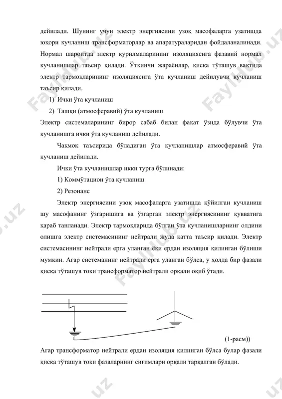 ўта кучланиш ва изоляция фани мақсади ва вазифалари. - Page 3