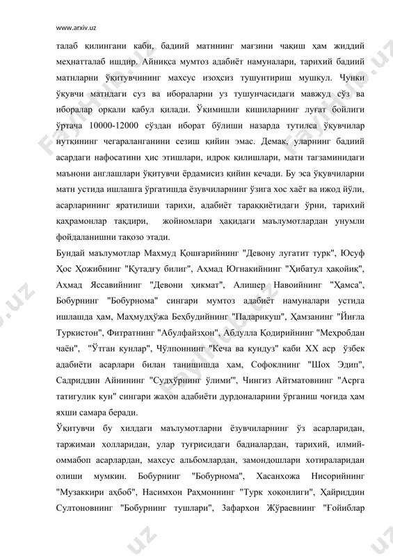 нгдек, алишер навоий, абдулла қодирий, абдулла қаҳҳор, мақсуд шайхзода ва бошқа ёзувчилар ҳақидаги замондошлари хотиралари ана шундай муътабар манбалар сирасига киради. матн устида ишлаш юзасидан кириш машғулотларида, зарурат сезилганда, ёзувчининг ҳаёти ва ижодига доир маълумотлар бериш самарали усуллардан хисобланади. чунончи, ёзувчи таржимаи холи унинг ижоди учун энг яхши шархдир. 1. бадиий асар матни устида ишлаш қандай босқичларга бўлинади? 2. матн устида ишлашда якунловчи машғулотларни қандай изоҳлайсиз? 3. бадиий асар таҳлили олдига қандай масалалар қўйилади? кириш машғулотлари – матндаги мураккаб бўлган масалалар, шунингдек тарихий жой номлари ва тарихий шахслар ҳақидаги изоҳлар. якуний машғулотлар – у ёки бу мавзу ўтиб бўлингандан кейин ўрганилган билимларни умумлаштириш машғулотлари. бадиий матн – бадиий асарнинг ёзувдаги ифодаси бўлиб, ҳар қандай асар таҳлили матн асосида олиб борилади. адабиётлар: 1. с. долимов ва бошқалар. адабиёт ўқитиш методикаси. тошкент,"ўқитувчи",1967. 2.с. матчон. мактабда адабиётдан мустақил ишлар. тошкент, "ўқитувчи" 1997.