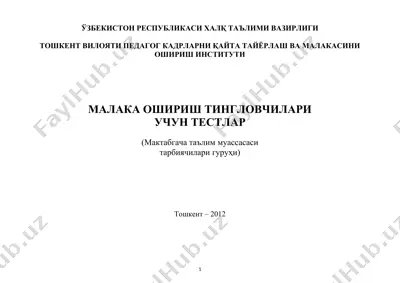 malaka oshirish tinglovchilari uchun test savollari — DOCX