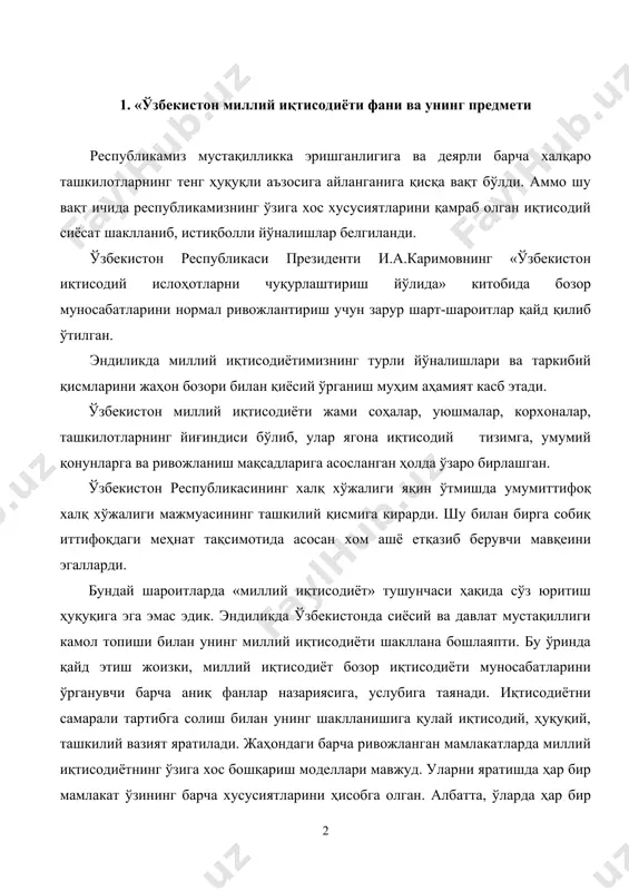 акат ўзининг барча хусусиятларини ҳисобга олган. албатта, ўларда ҳар бир мамлакатнинг географик жойлашиши, иқтисодий ва табиий ресурслари, иқлими ва қолаверса, демографик тузилиши инобатга олинган. бу ўринда кўп тилга олинаётган жанубий корея, швеция, туркия моделларини мисол қилиб кўрсатишимиз мумкин. шу билан бирга иқтисодиётнинг умумий назарияси мавжуд. уни чуқур билмай туриб, иқтисодиётни ривожлантириб бўлмайди. шунинг учун миллий иқтисодиётда бозор шароитига мос инфратузилмавий такомиллашув, самарали бозор структурасининг шаклланиб бориш жараёни билан мос равишда янги бозор иқтисодиёти институтлари яратилиб борилади. истиқлол ўзбек халқи учун тараққиётнинг бутунлай янги, кенг уфқларини очиб берди. юртимизда тарихан қисқа, мазмунан бой мустақиллик йилларида асрларга татигулик улуғ ўзгаришларга асос солинди. куни кеча тасаввуримизга сиғмаган ҳодисалар бугун оддий воқейликка айланиб бормоқда. мустақиллигимизнинг 11 йиллиги муносабати билан ислоҳотлар натижаларини сарҳисоб қилиш, ютуқларимиз мазмун-моҳиятини чуқурроқ ўйлаб кўриш, ҳали қилиб улгурмаган ишларимизни рўёбга чиқариш ҳақида фикр юритиш, таҳлил қилиш ҳам муҳим, ҳам долзарб. миллий модель дунё ҳамжамияти томонидан мамлакатимизда бозор иқтисодиёти асосларига ўтиш борасида …