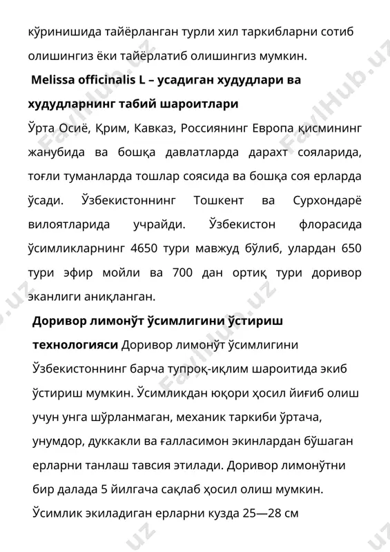 и икки лабли, оқ рангли. маҳсулот намлиги 10% дан, умумий кули 9,7% дан, хлорид кислотанинг 10% ли эритмасида эримайдиган кули 0,3% дан, маҳсулотнинг қорайган қисмлари 10% дан, поя ва ён шохчалар бўлаклари 30% дан, органик аралашмалар 1% дан ва минерал аралашмалар 1% дан кўп ҳамда таркибидаги титрланадиган полифеноллар йиғиндиси 11% дан кам бўлмаслиги керак. майдаланган маҳсулот учун 7 мм дан йирик бўлган қисмлар 10%дан ва тешигининг диаметри 0,5 мм бўлган элакдан ўтадиган майда қисмлар 10% дан ортиқ бўлмаслиги лозим. кимёвий таркиби. ер устки қисми таркибида 0,01—0,33% эфир мойи, с витамини, каротин, фенилкарбон кислоталар (кофе, хлороген, розмарин, ферул, протокатех ва бошқалар), тритерпенлар, флавоноидлар (лютеолин-7-гликозид ва бошқалар), 5—10% ошловчи ва бошқа моддалар, уруғида 20—27% ёғ бор. лимонўтнинг эфир мойи гераниол, линалоол, нерол, фарнезол ва уларни сирка кислотаси билан бирикмаси, лимонен, пулегол, гераниал, нерал ва бошқа терпенлардан ташкил топган. доривор лимонўтнинг ер устки қисми таркибида 0,02 - 0,14% эфир мойи 150 мг % …
