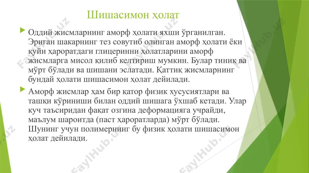 сида маълум боғланиш бор. молекуласи чизиқсимон бўлган полимерлар кристалл полимерлардир. масалан, полиэтилен, полиэтилентерефталат шулар жумласидандир. кристалл полимерлар маркомолекула тузилишининг чизиқсимонлигининг озгина бузилиши, масалан, полиэтилен занжирининг озгина тармоқланиши, полимернинг кристалланишини бирмунча чегаралаб қўяди. масалан, юқори босимда олинган полиэтилен макромолекулалари паст босимда олинган полиэтилен макромолекулаларига нисбатан тармоқланганроқ бўлганлиги сабабли юқори босимда олинган полиэтиленнинг кристалланиш даражаси пастроқ бўлади. шунинг учун ҳам юқори босимда олинган полиэтилендан пленкалар, паст босимда олинган полиэтилендан трубалар ишлаб чиқарилади. полимер макромолекулаларининг жуда катта бўлиши, уларнинг турли конформацияларга эга бўлиши улардаги деформациянинг ўзига ҳослигини аниқлайди. масалан, улардаги деформацияланиш вақтидаги қайтар жараёнлар анча вақтни талаб қилади. макромолекулаларнинг полидисперслиги полимерларнинг ўзига ҳос хусусиятларидан бири яна шундан иборатки, агар қуйи молекулали моддаларнинг макромолекулаларининг катталиги, яъни мокула массаси бир хил бўлса, (nacl – молекулаларининг мм=58.5, h2o=18 ва ҳ.к.) полимерларда макромолекулалар ҳар хил катталикка ва молекула массага эга бўладилар. яъни бирорта полимер бўлакчасини олиб ундаги макромолекулаларни бир-бири билан солиштирсак, макромолекулаларнинг катталиги ҳар хиллигини кўрамиз. полимер …