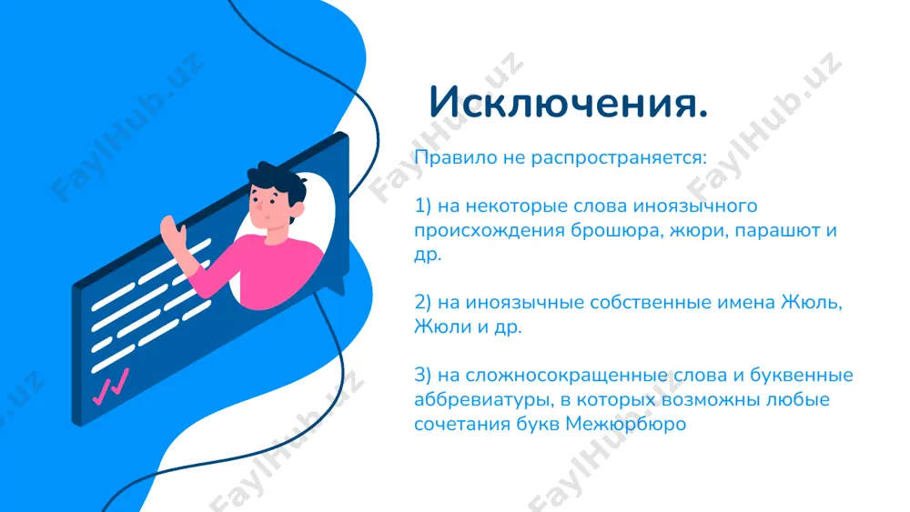 гласные а-я и-ы у-ю после шипящих - Page 3
