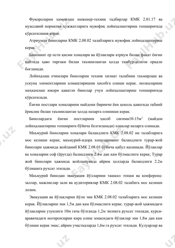 и, шу билан бирга: вестибюлларга бевосита ташқарига чиқиш қурилмалари конференц заллар ва кулуарлар, гардероб хоналар, санитар узеллари, жисмоний соғломлаштириш машғулотлари ва массаж хоналари учун овқатланиш хоналари, буфетлар, ошхоналар, макет тайёрловчи устахоналар, ускуналарни таъмирлаш, айрим лабаратория ва технологик шароитлари бўйича омборхоналар (ёнувчи суюқликлар ва енгил аланга олувчи модда сақланувчилардан ташқари), бевосита ташқарига чиқувчи қуруқ иссиқлик ҳаммомлари (сауналар), техник хоналар. хоналарни ёритишга фақат иккинчи ёруғликга рухсат этилади, уларни табиий ёритишсиз лойиҳалаштиришга рухсат этилади. хоналарни деразасини, ҳавони кондиционерлаш тизими билан жиҳозлашда, ички ҳовли томонидан ёруқлик ўтказувчи қопламага йўналтиришга рухсат этилади. икки томон йўналишига эга бўлган хоналарда, шу билан бирга ички ҳовли ва кўчага қаратилган деразадан ўт ўчирувчиларни автозона ва кўча томонга ўрнатилган автокўтаргичлардан чиқишида ёнғинни автоматлаштирилган ўчиришни кўрсатмасликка рухсат этилади. маъмурий биноларни (турар-жой бинолари ҳажмидаги ички қурилган хоналардан бошқа) биринчи ва цоколь қаватларида сауналарни жойлаштиришга рухсат этилади. сауналарни жойлаштирилганда кмк 2.08.02 талабларига амал қилиниши керак. сауналар сиғими 100 кишидан ортиқ зал хилидаги хоналар …