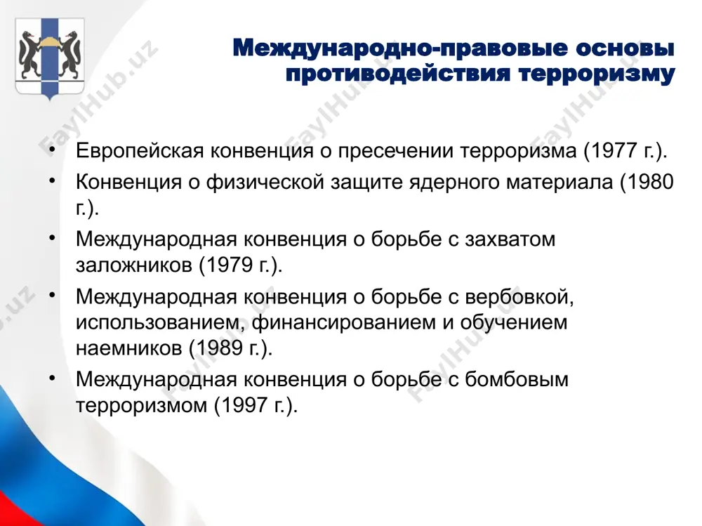 начала участия лица, совершившего террористический акт, в террористической деятельности; при отсутствии достоверных сведений о законности происхождения денег, ценностей, иного имущества и доходов от них соответствующие материалы направляются в органы прокуратуры российской федерации; генеральный прокурор российской федерации или подчиненные ему прокуроры при получении указанных материалов в порядке гражданского судопроизводства обращаются в суд с заявлением об их обращении в доход российской федерации. правовое регулирование механизма уголовная ответственность предусмотрена за следующие преступления террористической направленности: террористический акт (ст. 205 ук россии). содействие террористической деятельности (ст. 2051 ук россии). публичные призывы к осуществлению террористической деятельности или публичное оправдание терроризма (ст. 2052 ук россии). прохождение обучения в целях осуществления террористической деятельности (ст. 2053 ук россии). организация террористического сообщества и участие в нем (ст. 2054 ук россии). организация деятельности террористической организации и участие в деятельности такой организации (ст.2055 ук россии). несообщение о преступлении (ст. 2056 ук россии). захват заложника (ст. 206). организация незаконного вооруженного формирования или участие …