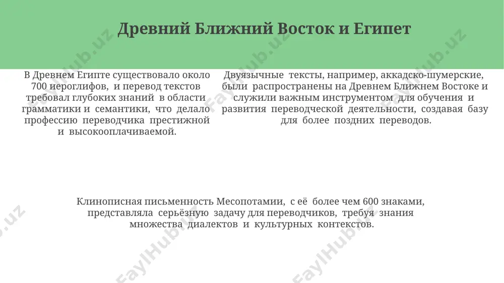 становление и история перевода - Page 5