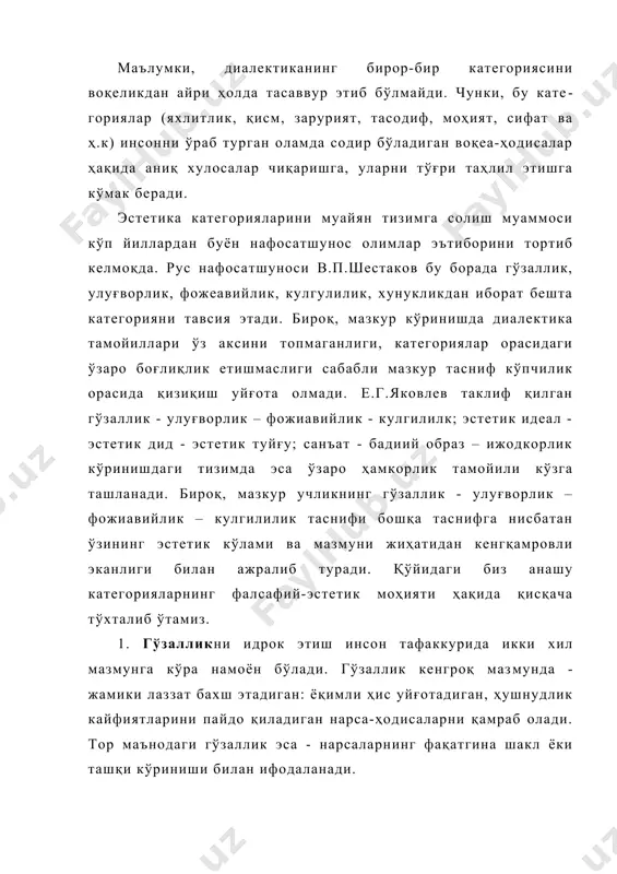 р орасидаги кўприк ҳамдир. гўзаллик аввало, билишнинг маҳсули. воқеликдаги ҳар қандай нарса-ҳодисанинг гўзаллиги унинг ишончлилик, ҳақиқийлик мезонлари билан белгиланади. шунингдек, гўзаллик норматив-баҳолаш хусусиятига эга. чунки, гўзалликни ҳис этиш, уни баҳолай билиш орқали инсон ўзида уйғунликни пайдо қилиб боради. уйғунлик эса пировардида инсонни фаоллаштиради, воқеа-ҳодисаларга нисбатан бефарқ му​носабатда бўлмасликка ундайди. нафосатшунослик фалсафий фан сифатида барча санъатшунослик фанлари эришган ютуқлардан умумий хулосалар чиқариб, шу хулосалар асосида инсонни гўзал​лик орқали ҳақиқатга олиб боришга ҳизмат қилади. гўзалликнинг фалсафий-эстетик моҳияти ҳам мутаносиблик, ҳамоханглик, уйғунлик, мақсадга мувофиқлик, меъёр каби тушунчалардан умумий хулосалар чиқариш билан белгиланади. шуни алоҳида таъкидлаш зарурки, гўзалликни «чиройли», «кўркам», «нафис», «жозибадор», «мафтункор» каби тушунчалари билан айнанлаштириш мақсадга мувофиқ эмас, улар орасида муайян тафовутлар мавжуд. хусусан, чиройлилик - нарсаларнинг фақат ички ёхуд ташқи кўринишидаги холатни, бажарилган иш, амалга оширилган ҳа​ракатдаги ҳамоҳангликни ифодалайдиган эстетик тушунча. чи​ройлилик инсонларда ёқимли таассурот қолдиради. бироқ, шаклан чиройли кўринган нарса-ҳодиса моҳиятан ёқимсиз бўлиши ҳам мумкин… гўзаллик эса чиройлиликдан фарқли ўлароқ, …