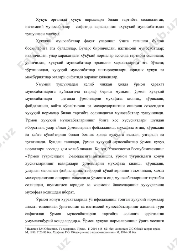 тларнинг алоҳида тури сифатидан ўрмон муносабатларни тартибга солишга қаратилган умуммажбурий коидалардир.». ўрмон ҳуқуқи нормаларининг ўрига хослиги шундан, нормаларда ифодаланган модель, қоидага кўра, шунчаси маълум хулк-айворни белгилашларидан, балан мажбурият юклаш ва ва ҳуқуқ беришга йўналтирилади. ўрмон ҳуқуқи муносабатлар жуда хилма-хилдир. баъзилари ўрмонларни муҳофаза этиш ва кўриклаш саҳасида, бошқалари ўрмонлардан фойдаланигш сохасида, яна бирлари ўрмонлари кайта кўпайтириш ва махсусдорлигини ошириш соҳасида булади. кундай қилиб, ўрмон ҳуқуқий муносабатларини қуйидагии турларга таснифлаш мумкин: 1) ўрмонга нисбатан давлат мусичилигини ҳуқуқий муносабатлари; 2) ўрмондан фойдаланиш, ўрмондан фойдаланувчилар – юридик ва жисмоний шахслар ҳуқуқларини ҳимоя килиш бўйича хуқуқий муносабатлар; 3) муҳаафазаловчи ҳуқуқий муносабатлар; 4) ўрмонларни қўриқлаш, қайта кўпайтириш ва махсусдорлигини ошириш соҳасидаги ҳуқуқий муносабатлар; 5) ўрмонларни бошқари (ҳисобга олиш, мониторининг, хадайр, назорат) соҳасидаги ҳуқуқий муносабатлар. ушбу қолатларда ўрмон ҳуқуқий муносабатларини таснифлаш учун асос сияатида хуқуқий тартибга солиш предмети олинган.ўрмон ҳуқуқий муносабатларини таснифлашнинг навбатдаги асоси уларнинг юридик белгиларини кўрсатиш мулоин. бунга ўрмонларни ҳуқуқий классификацияси, ўрмон ҳуқуқи нормаларнинг характери …